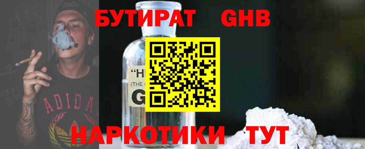 Бутират бутандиол  Вход с VPN  БУТИРАТ  Серпухов 