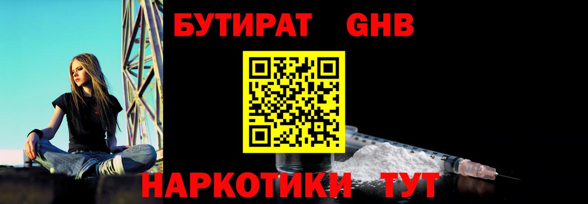 Бутират Butirat Серпухов