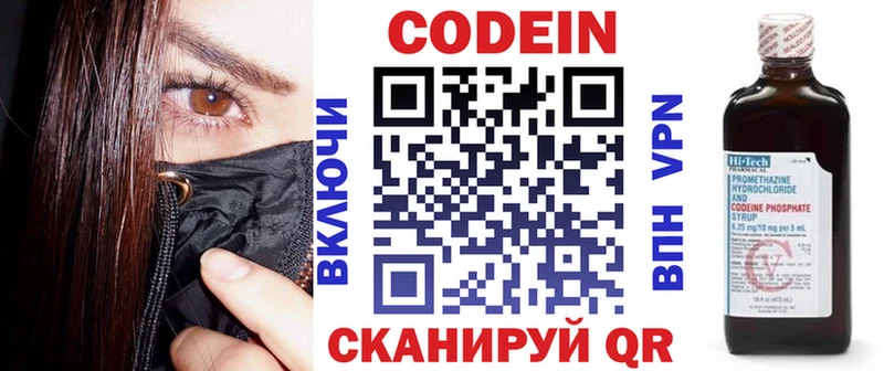 Кодеин Purple Drank  MEGA зеркало  Серпухов  как найти наркотики 