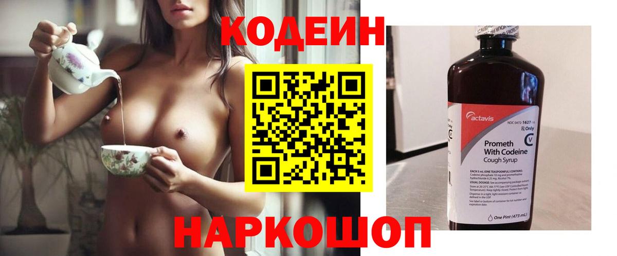 Кодеин напиток Lean (лин) Серпухов