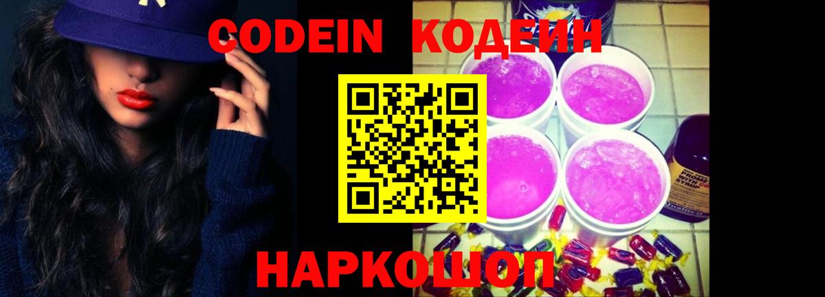 Codein Purple Drank  Вход с VPN  Серпухов 