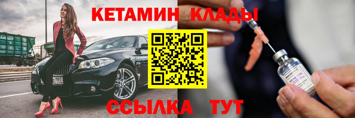 Серпухов  Кетамин VHQ  Вход с VPN 