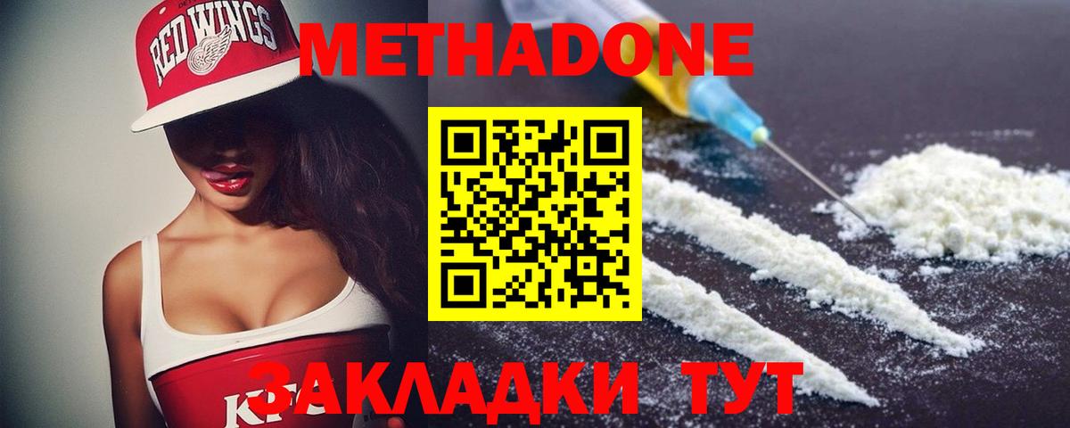 МЕТАДОН methadone Серпухов